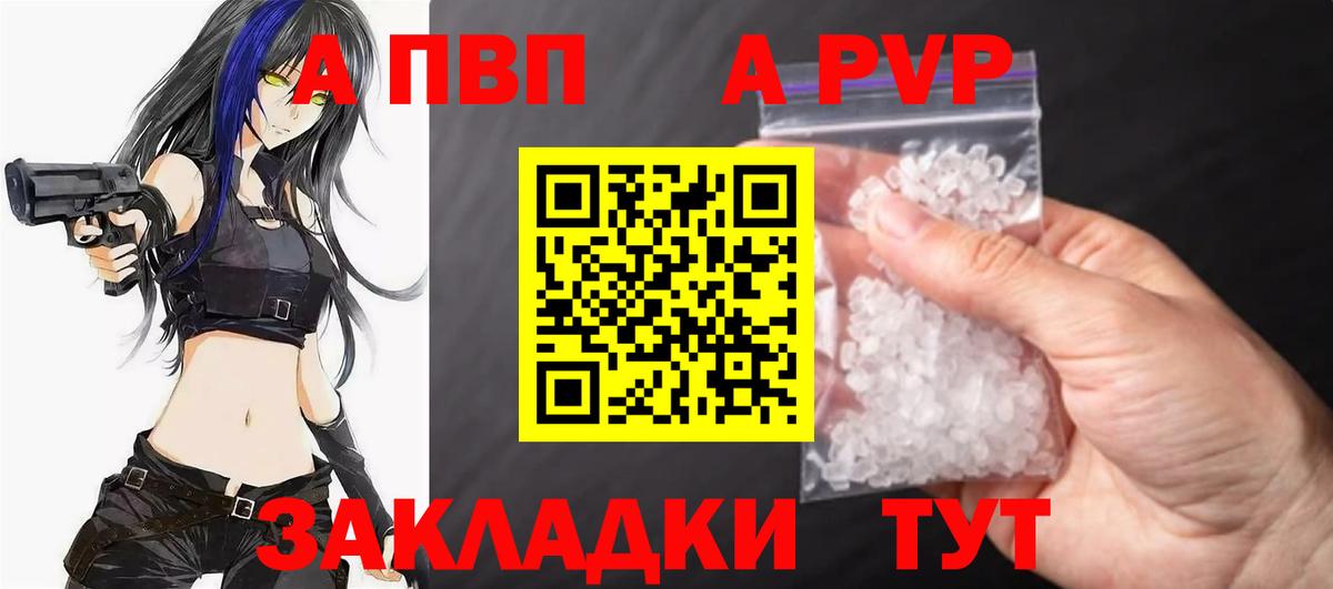 А ПВП кристаллы  Вход с VPN  A-PVP Crystall  Богородицк 