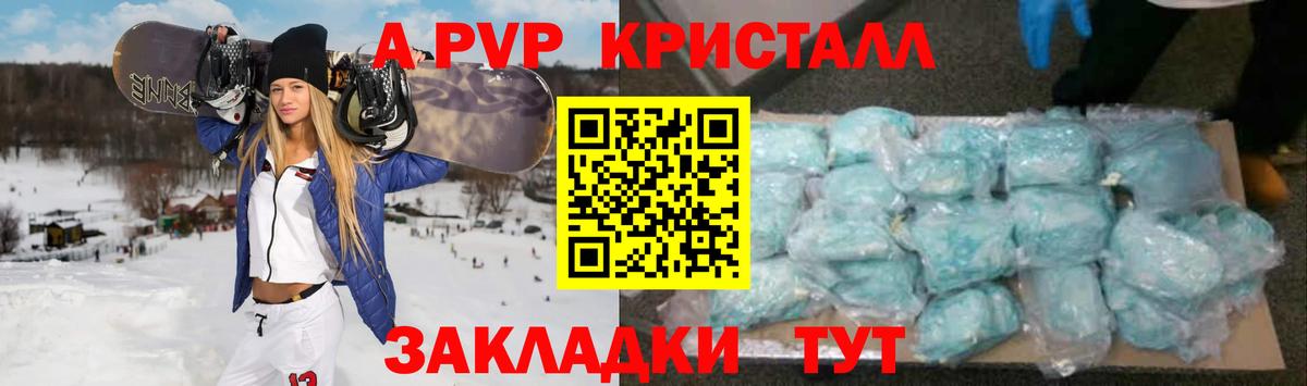 Alfa_PVP кристаллы Богородицк