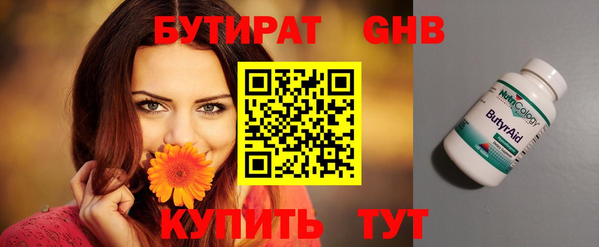 Богородицк  Бутират BDO 33%  Вход с VPN 