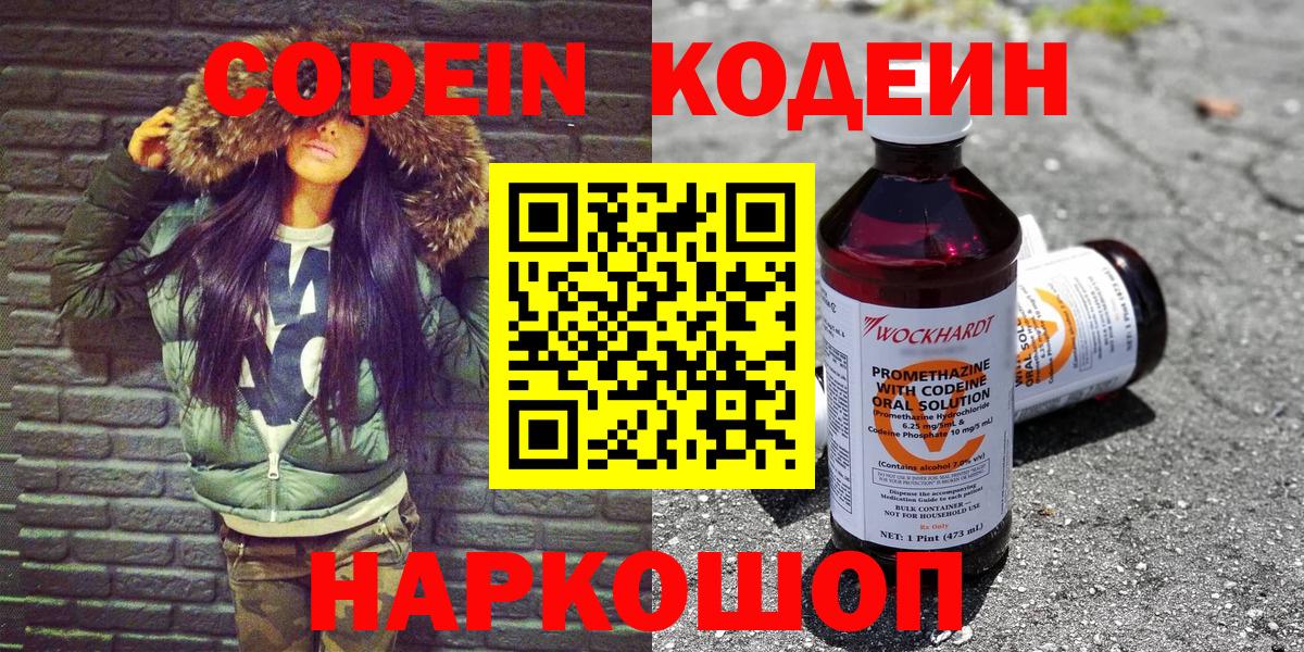 Кодеин Purple Drank Богородицк