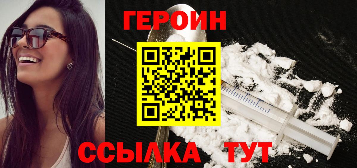 ГЕРОИН хмурый Богородицк