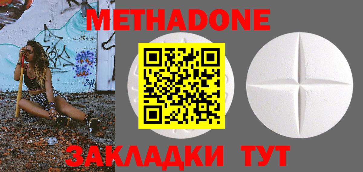 Богородицк  МЕТАДОН VHQ  Вход с VPN 