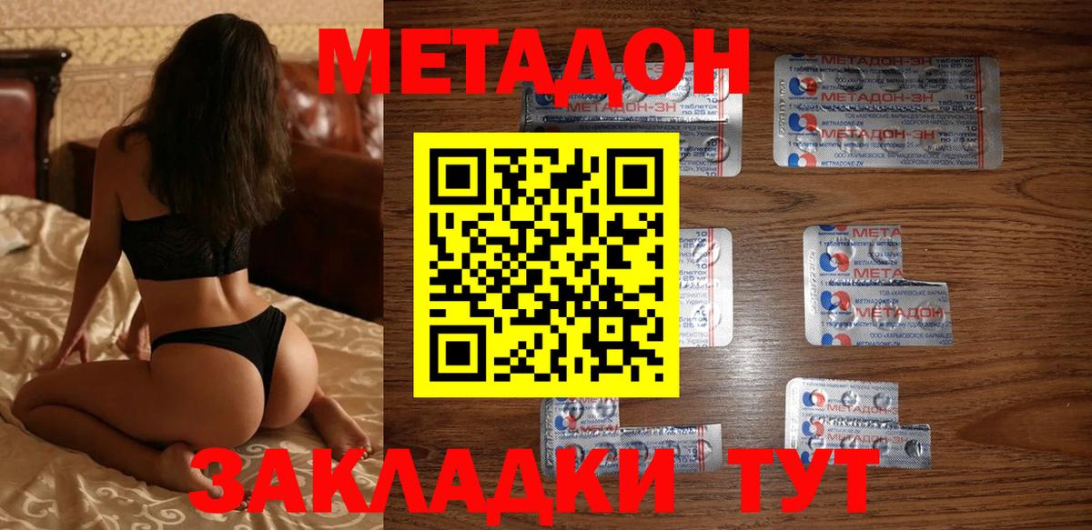 Метадон methadone Богородицк